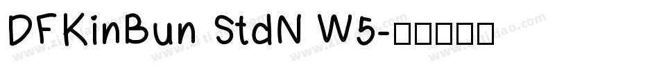 DFKinBun StdN W5字体转换